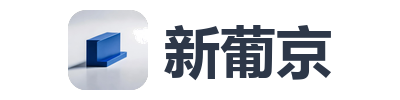 新葡京